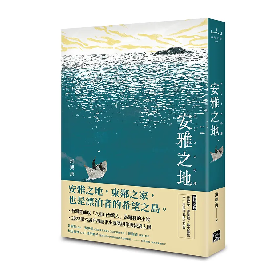 安雅之地