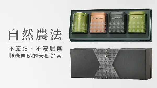 山山來茶典藏禮盒