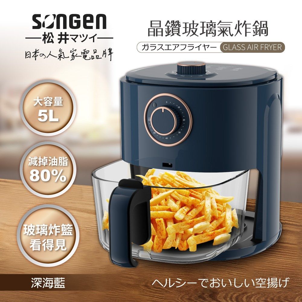 SONGEN松井 3D熱旋晶鑽氣炸鍋 / 深海藍 / SG-500AF