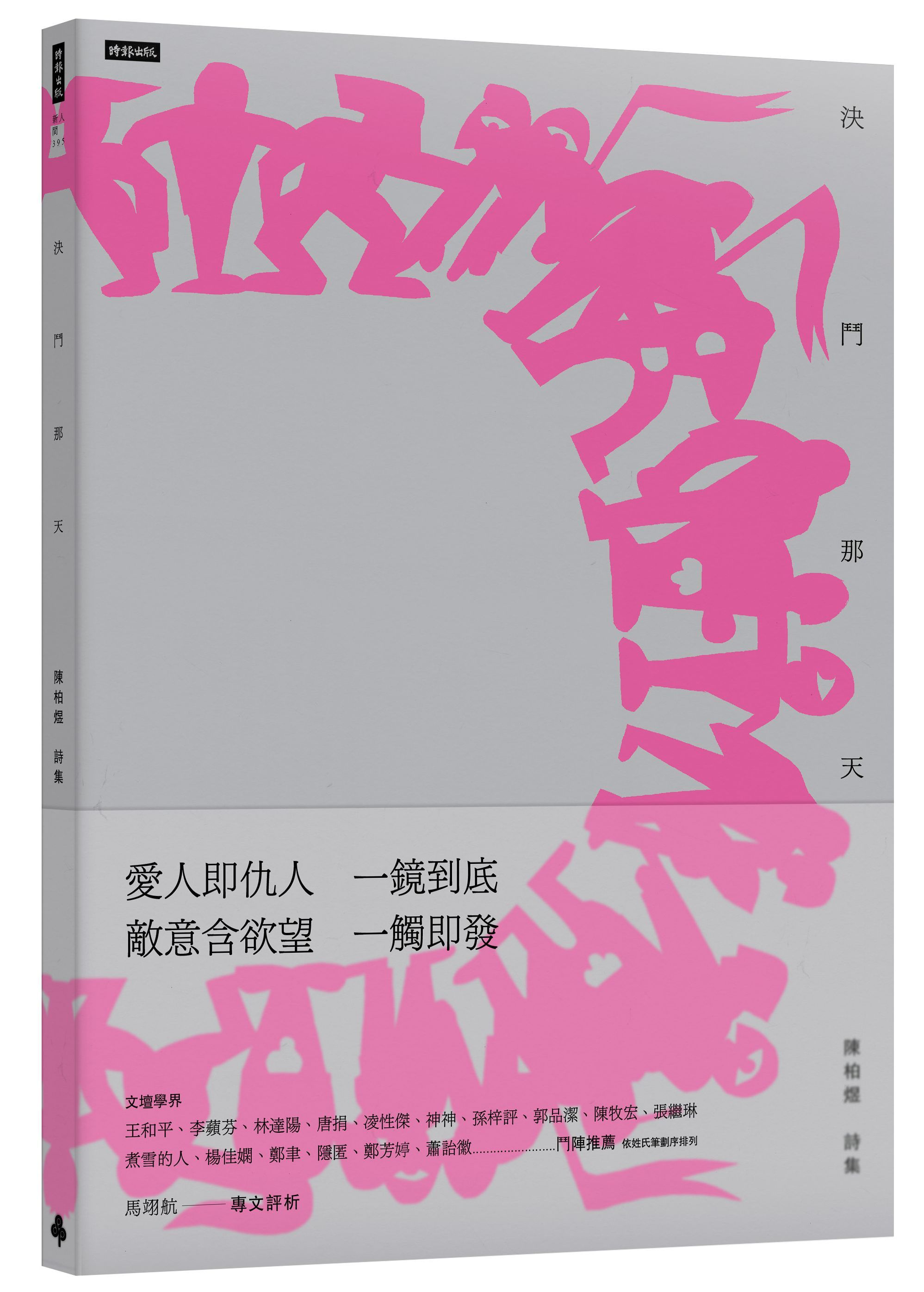 決鬥那天