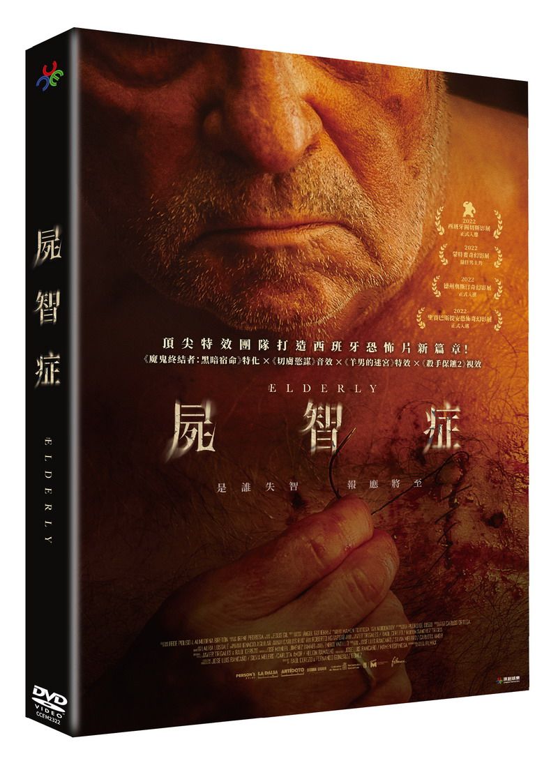 屍智症 (DVD)