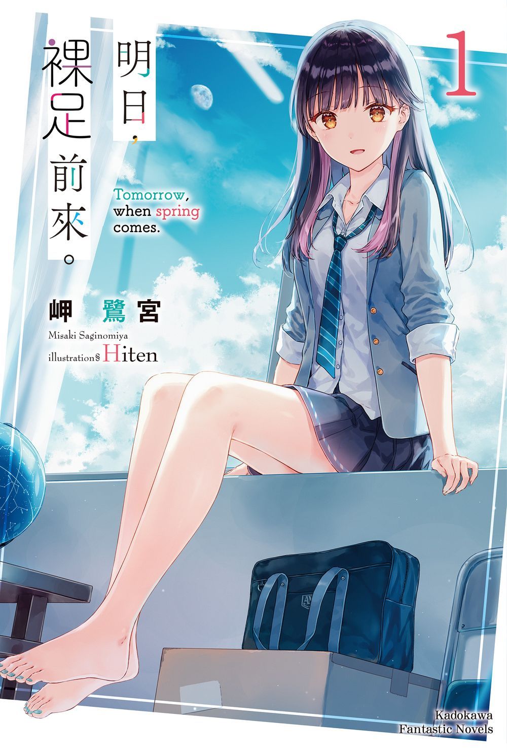 明日, 裸足前來。 1