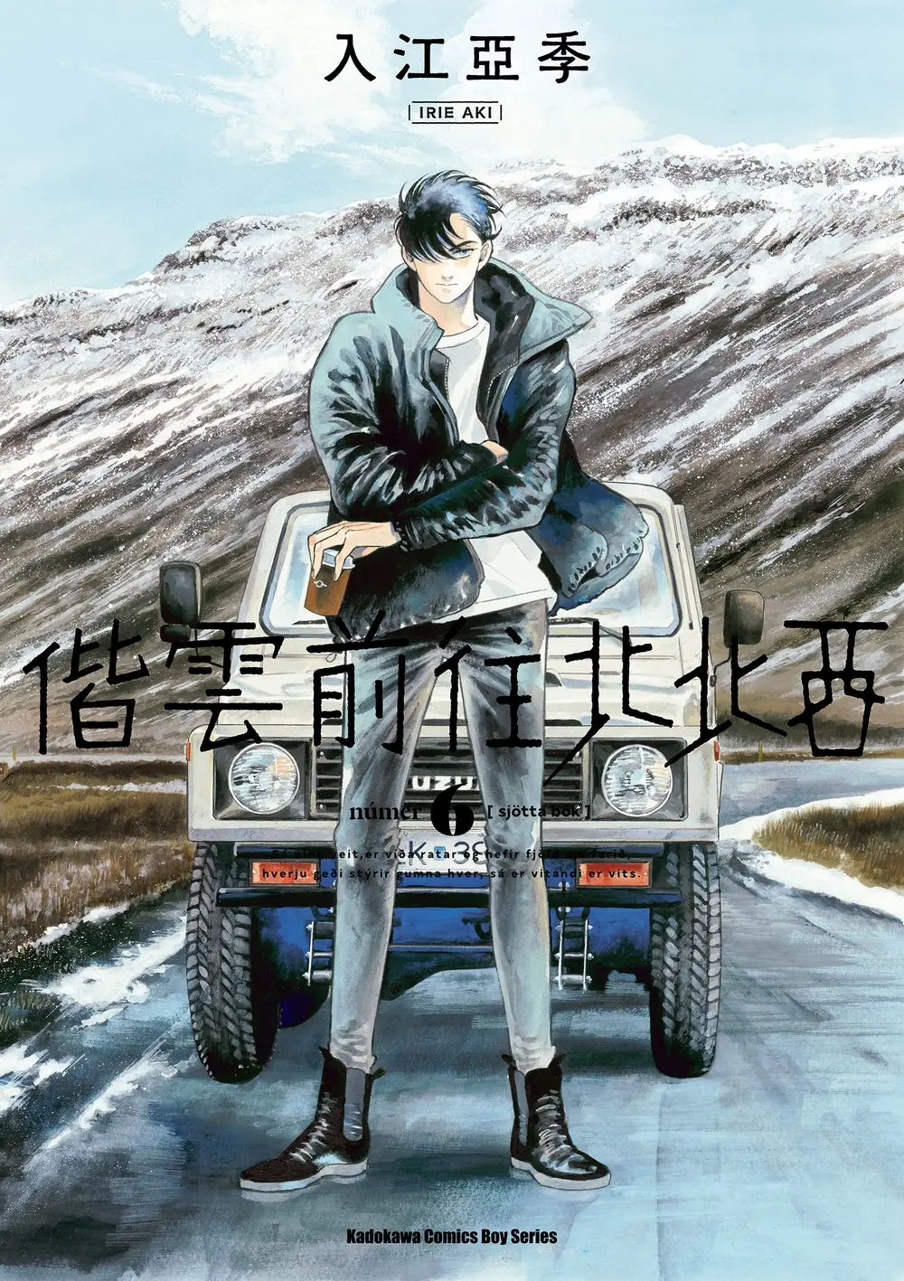 偕雲前往北北西 6