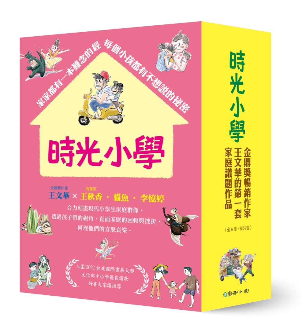 時光小學全套 (6冊合售)