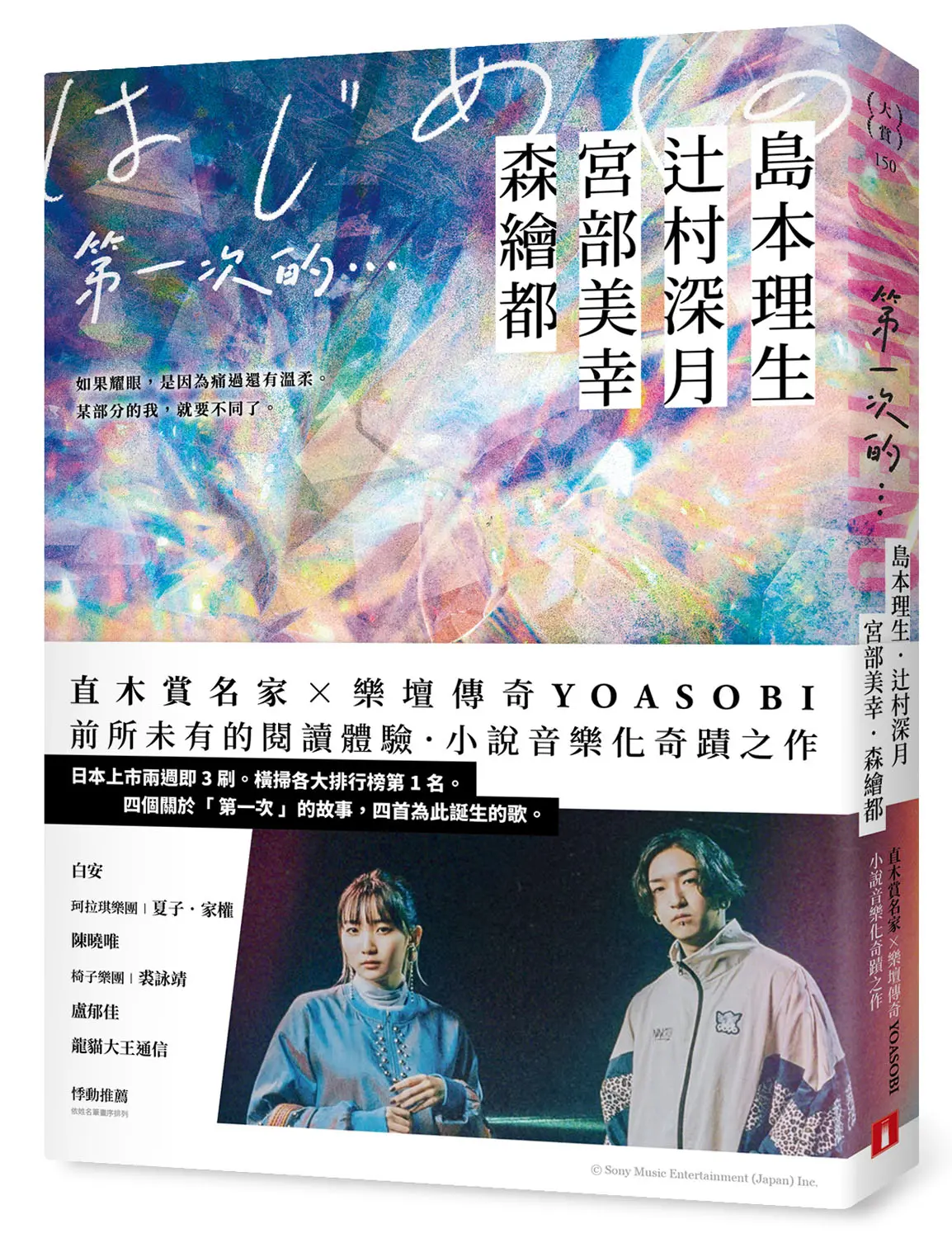 第一次的…