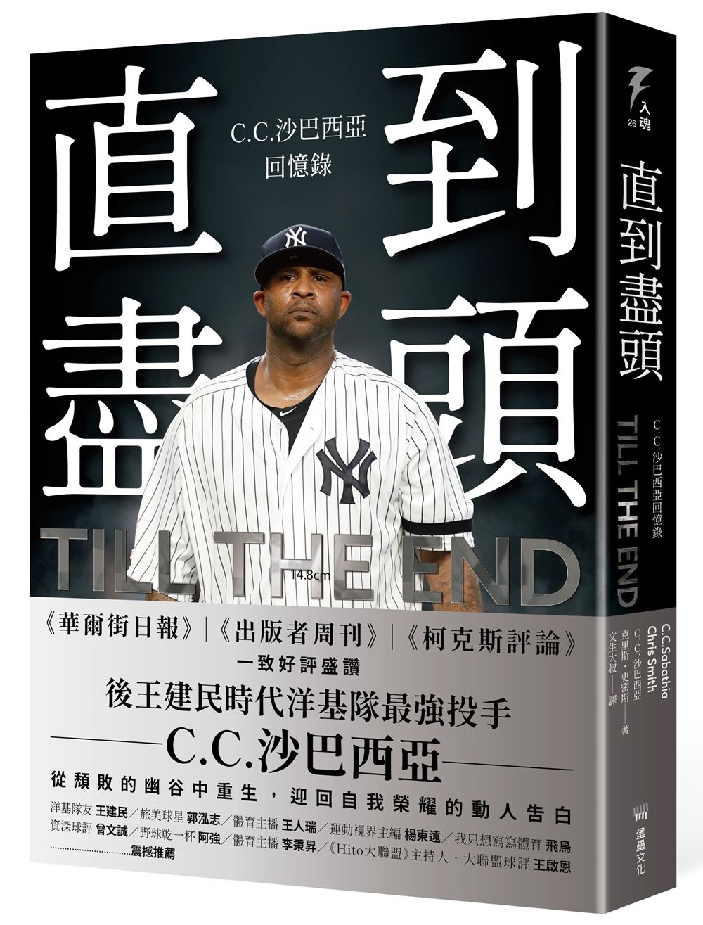 直到盡頭: C.C.沙巴西亞回憶錄