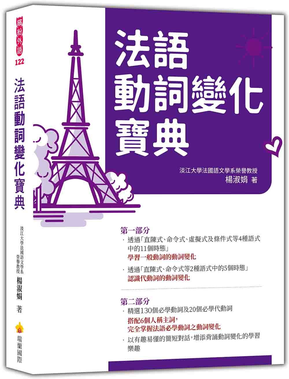 法語動詞變化寶典