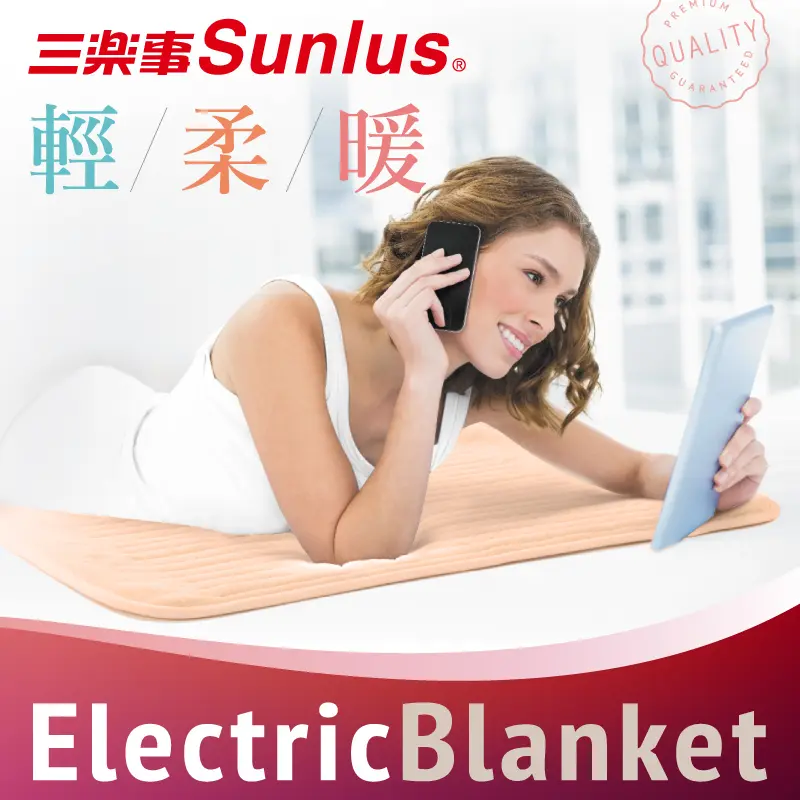Sunlus 三樂事親密舒眠電熱毯 SP2406WH