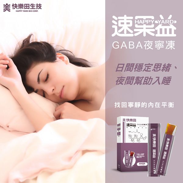 【放鬆入睡】快樂田速果益-GABA夜寧凍-30入/盒