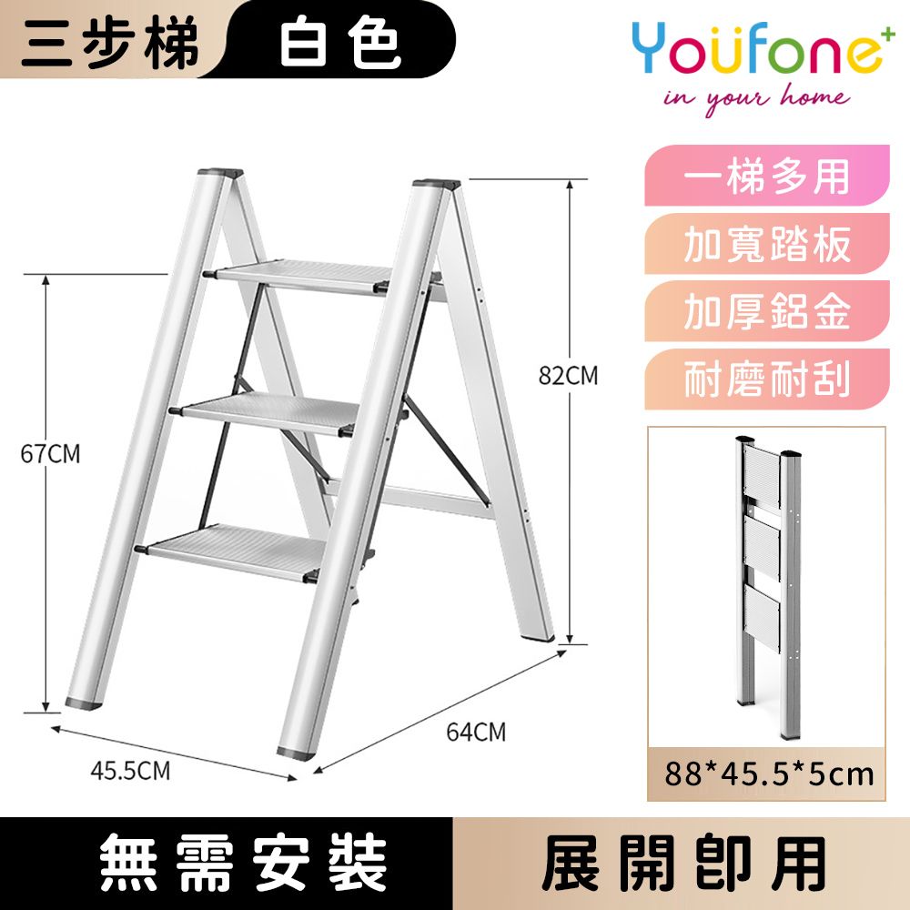 【YOUFONE】三步梯超輕鋁合金折疊梯/加厚多功能人字梯-2色/ 白色