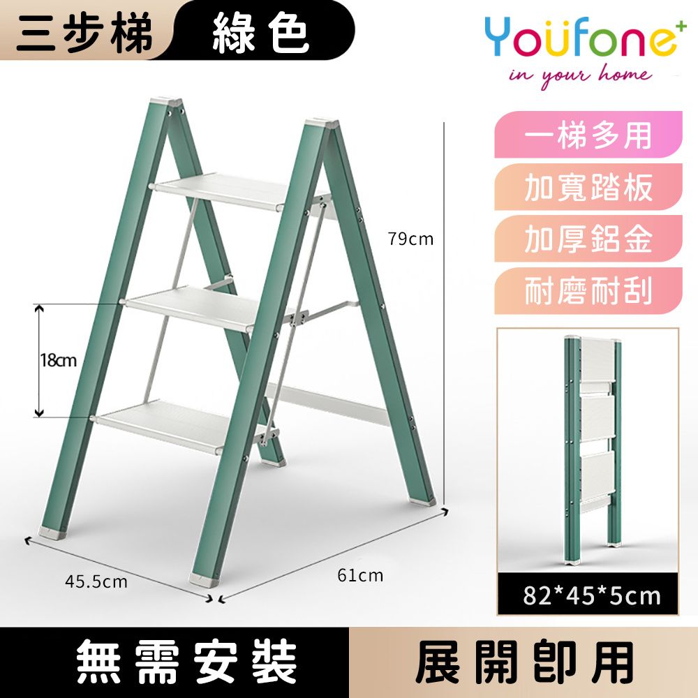 【YOUFONE】三步梯超輕鋁合金折疊梯/加厚多功能人字梯-3色/ 綠色