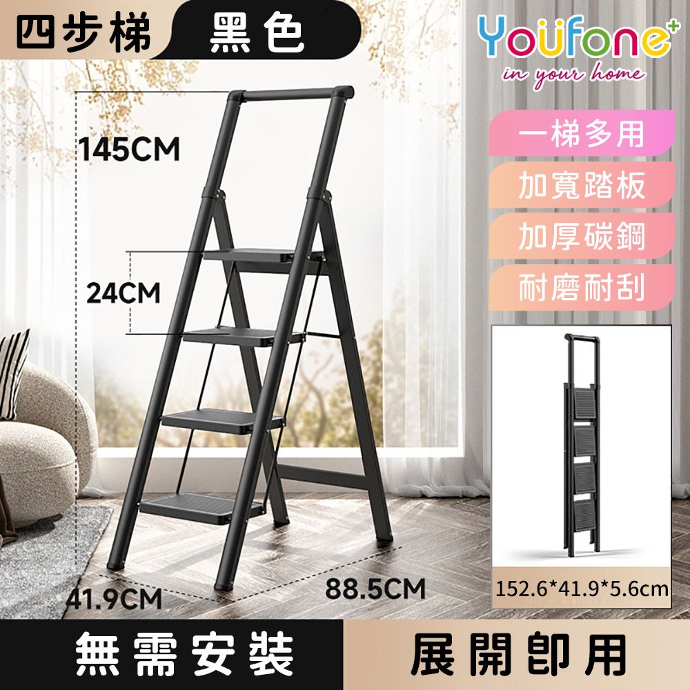 【YOUFONE】扶手四步梯加厚碳鋼折疊梯/多功能人字梯-2色/ 黑色