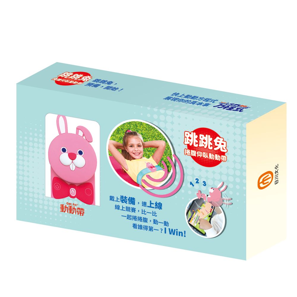 Get Fit! 動動帶/ 跳跳兔捲腹仰臥動動帶