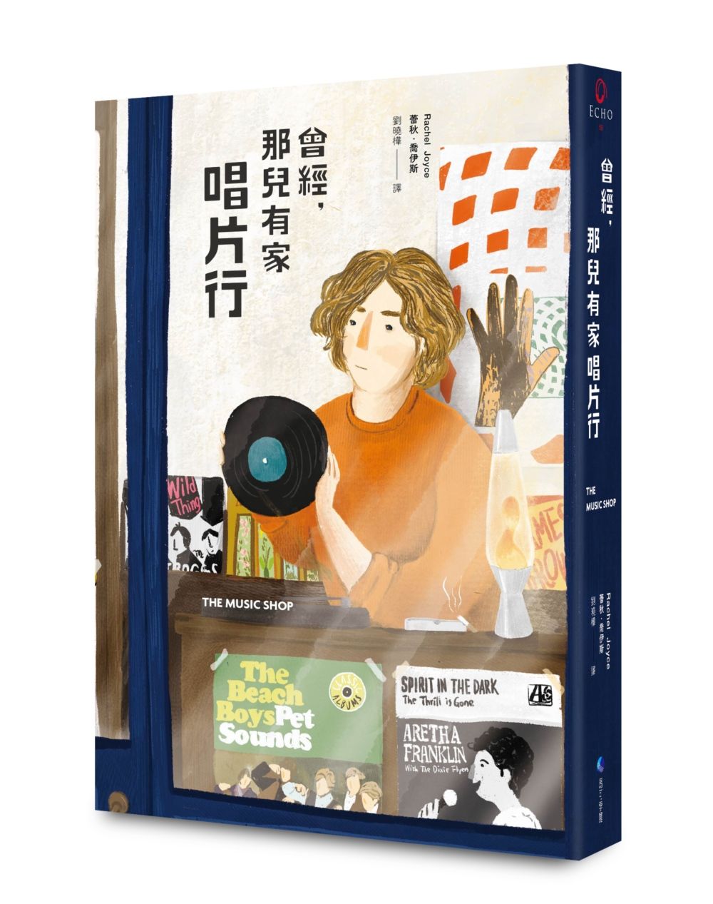 曾經, 那兒有家唱片行 (暢銷回歸版)