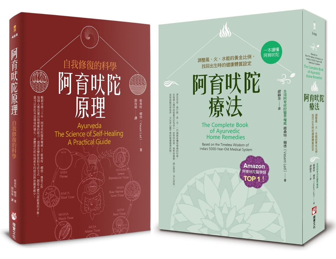 阿育吠陀醫界權威系列套書: 阿育吠陀療法+阿育吠陀原理 (第2版/2冊合售)