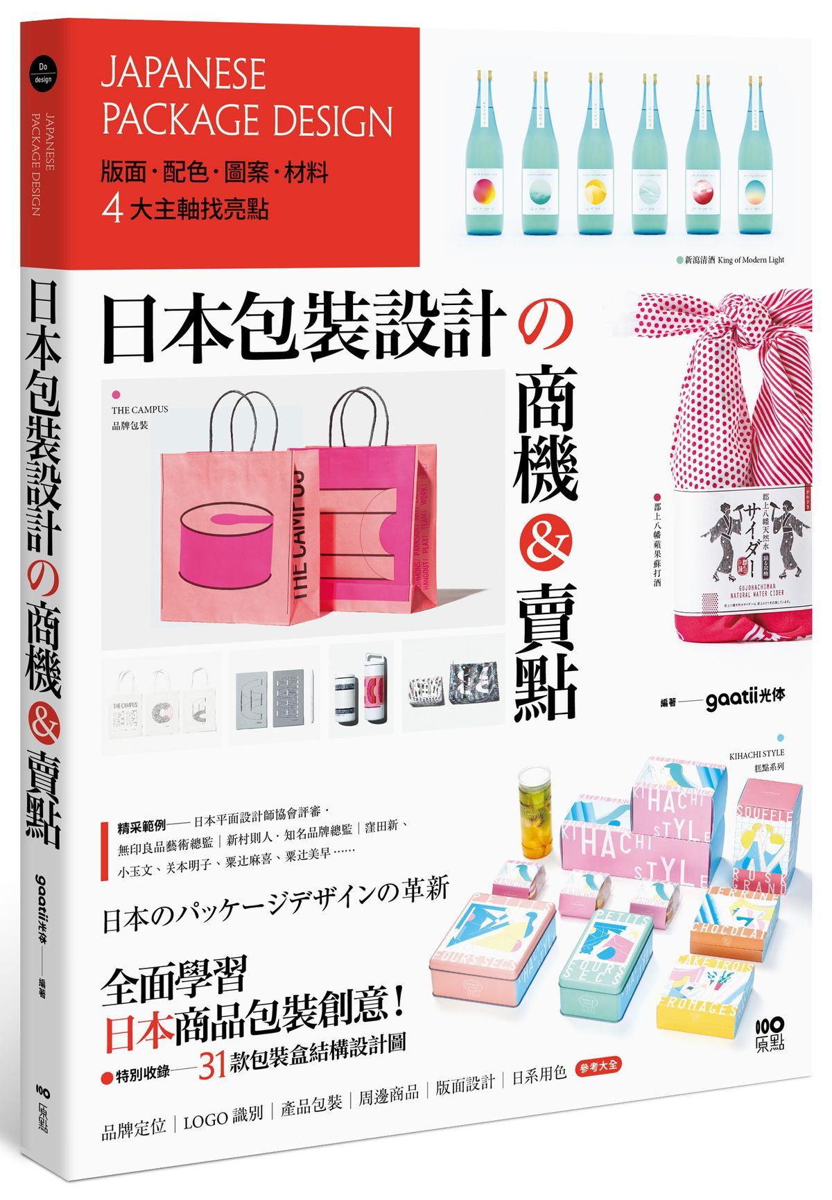 日本包裝設計的商機&賣點: 版面、配色、圖案、材料, 4大主軸找亮點, 從提袋到周邊都是手滑好設計