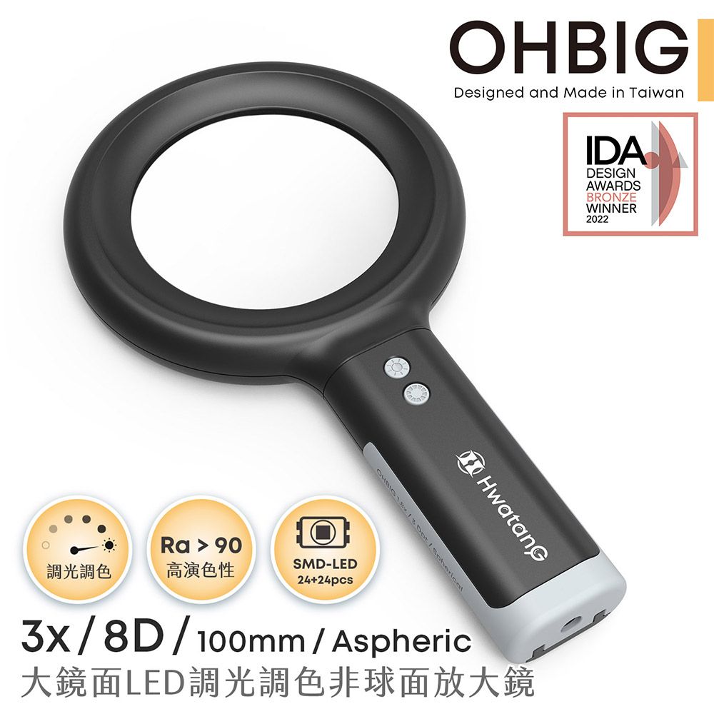 HWATANG OHBIG 3x/8D/100mm大鏡面LED調光調色非球面放大鏡