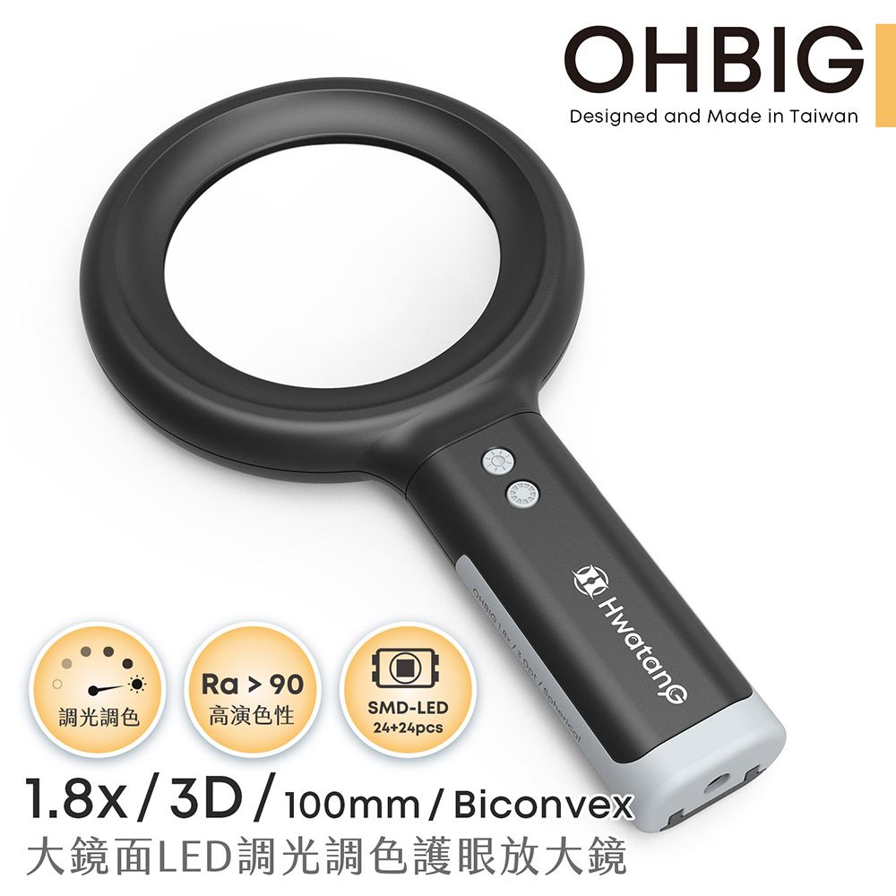 HWATANG OHBIG 1.8x/3D/100mm大鏡面LED調光調色護眼放大鏡