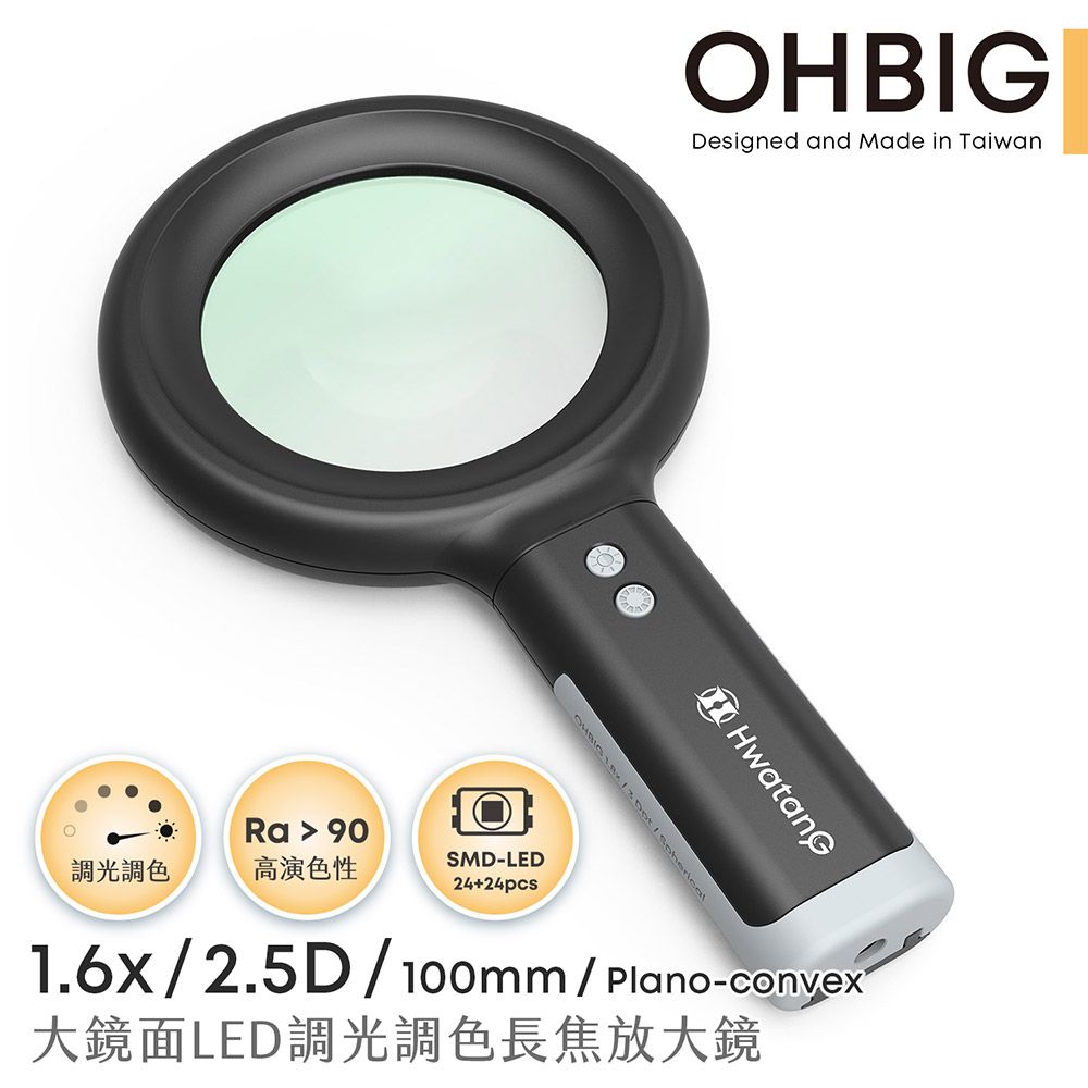 HWATANG OHBIG 1.6x/2.5D/100mm大鏡面LED調光調色長焦放大鏡
