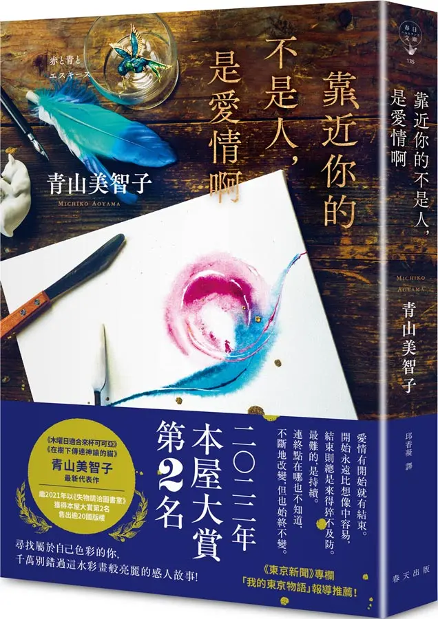 靠近你的不是人, 是愛情啊