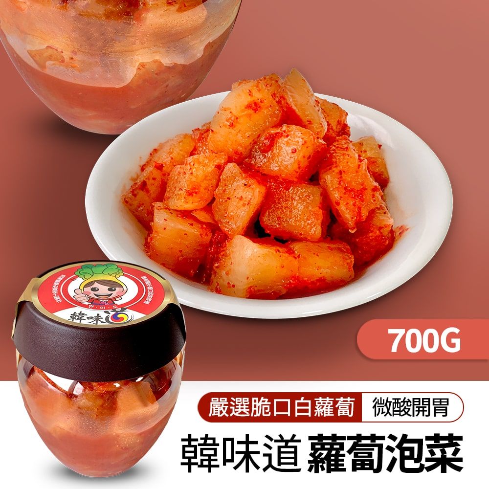 【韓味不二】韓味道-蘿蔔泡菜700g/瓶