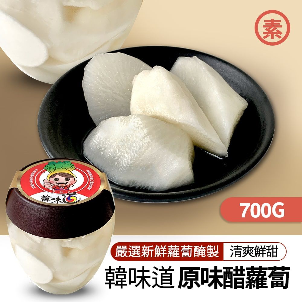 【韓味不二】韓味道-原味醋蘿蔔700g/瓶
