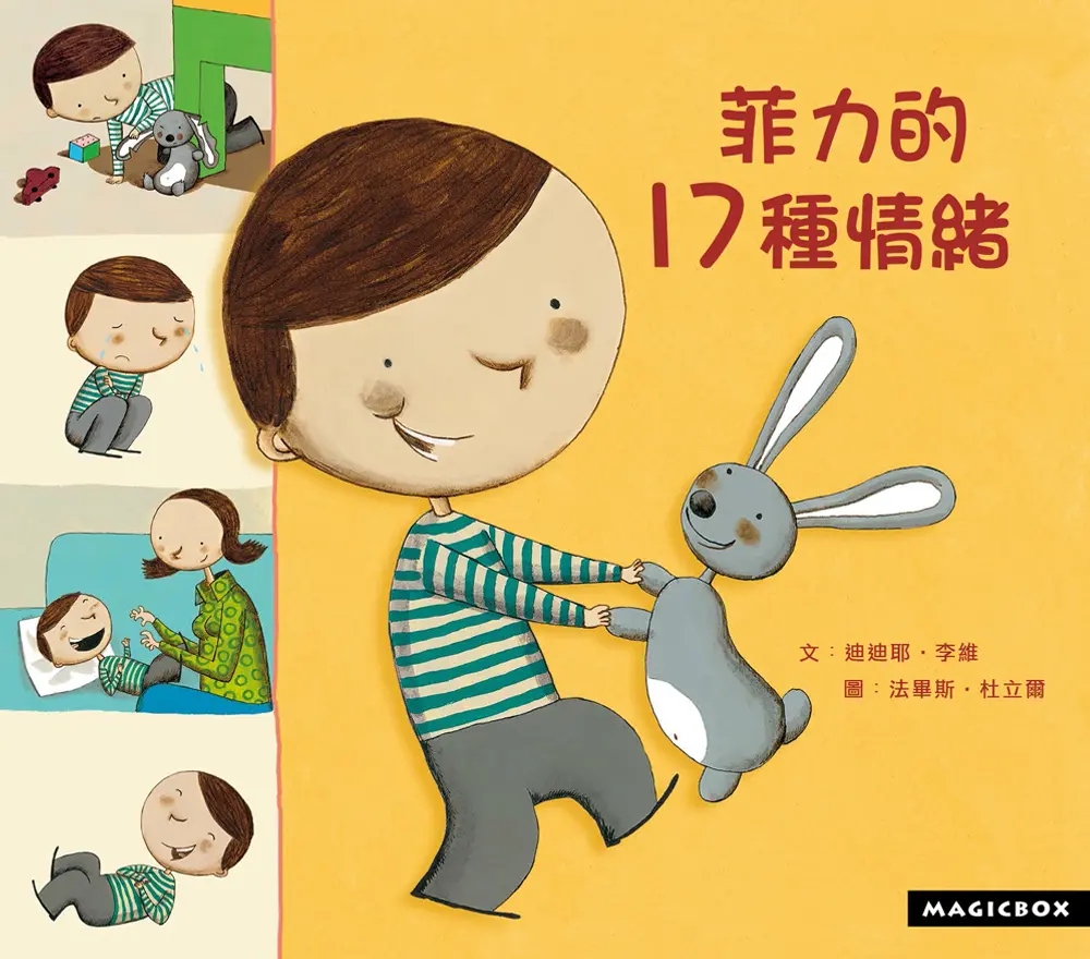 菲力的17種情緒 (第2版)