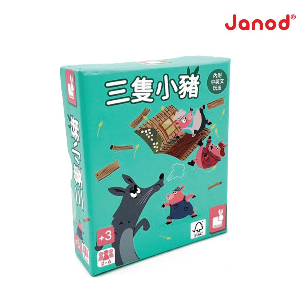 Janod趣味桌遊/ 三隻小豬/ 中文版