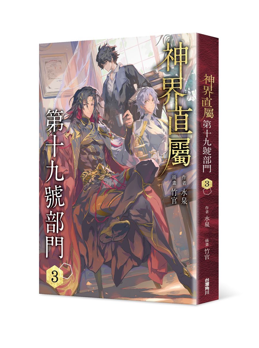 神界直屬第十九號部門 3