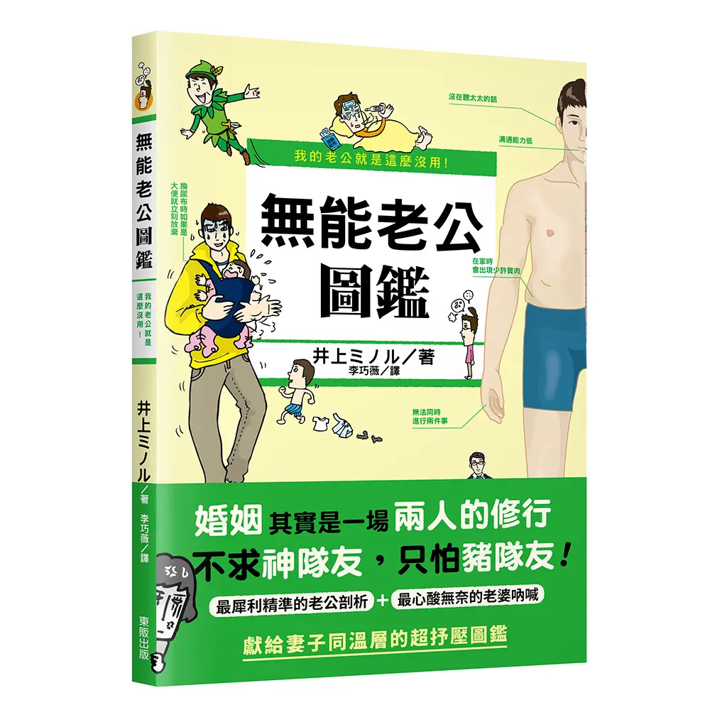 我的老公就是這麼沒用! 無能老公圖鑑