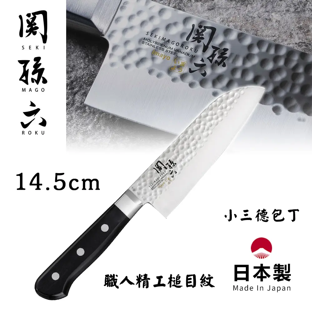 【日本貝印KAI】日本製-匠創名刀關孫六 職人精工槌目紋 不鏽鋼三德刀-14.5cm(小三德刀)