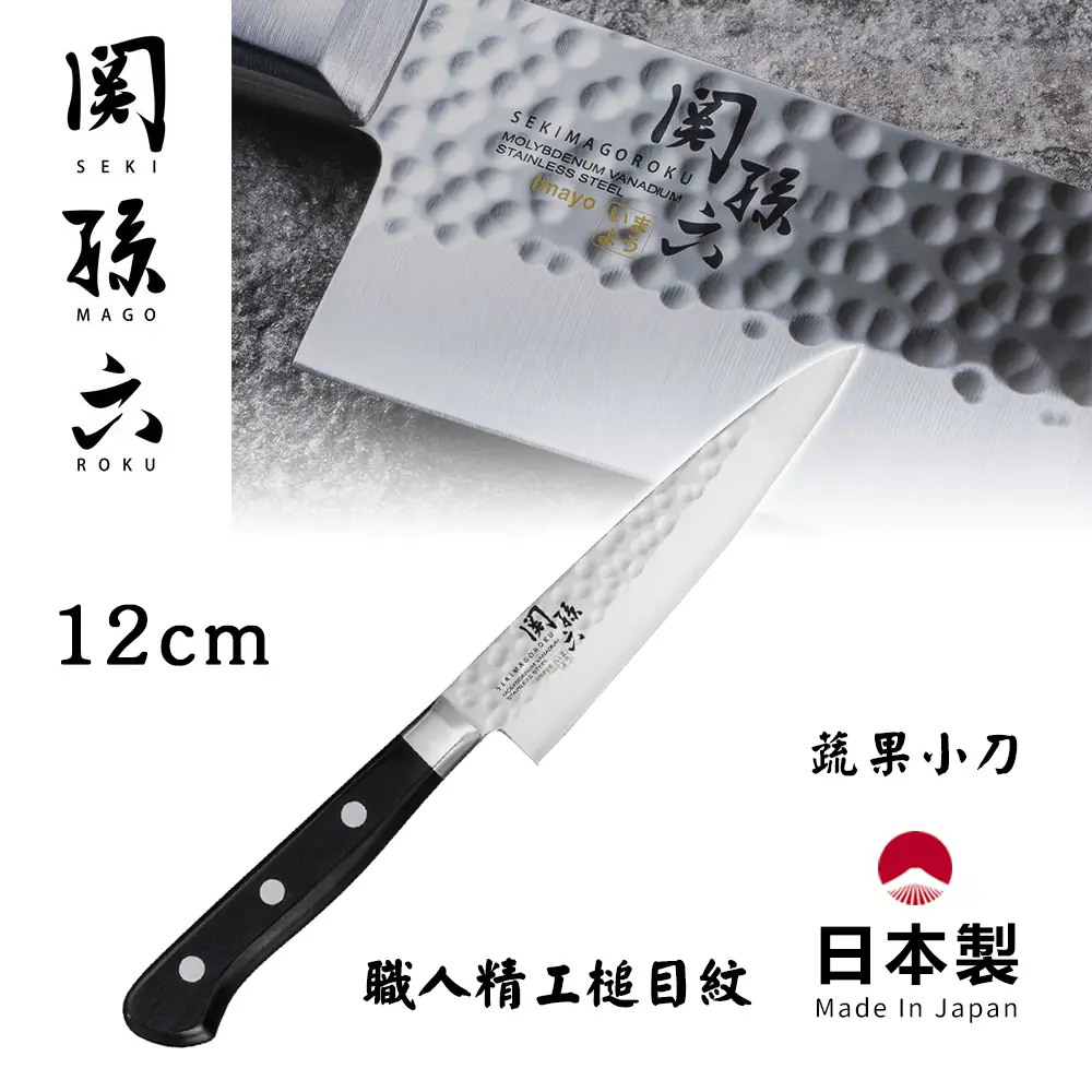 【日本貝印KAI】日本製-匠創名刀關孫六 職人精工槌目紋 不鏽鋼小刀-12cm(蔬果小刀)