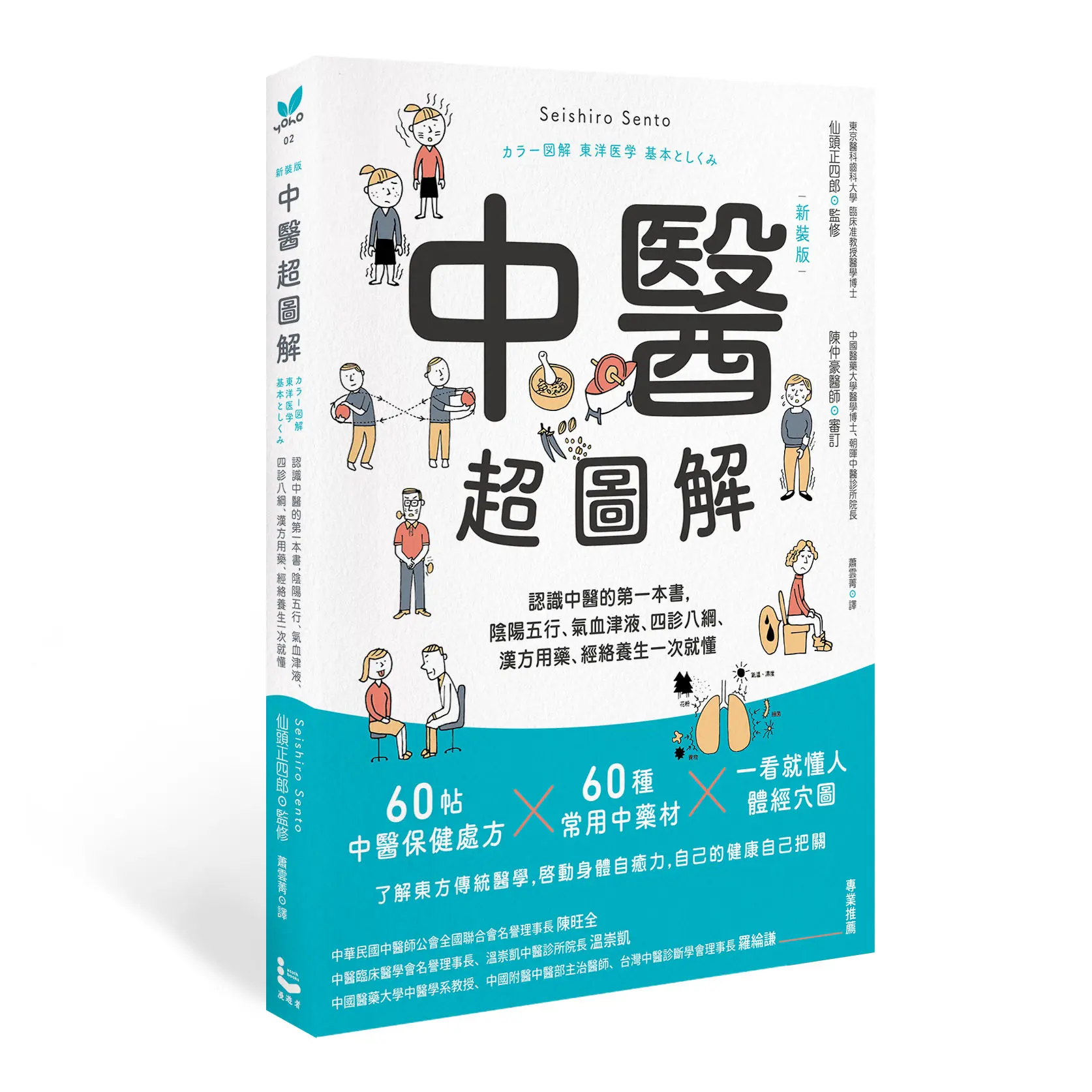 中醫一讀就懂