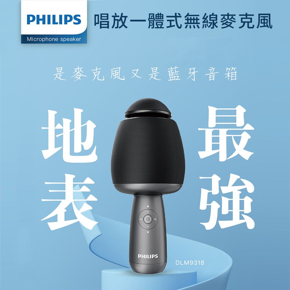 PHILIPS飛利浦 直播 / 家用 / 行動KTV / 唱放一體K歌麥克風 / 麥克風 / 黑 / DLM9318CB/96