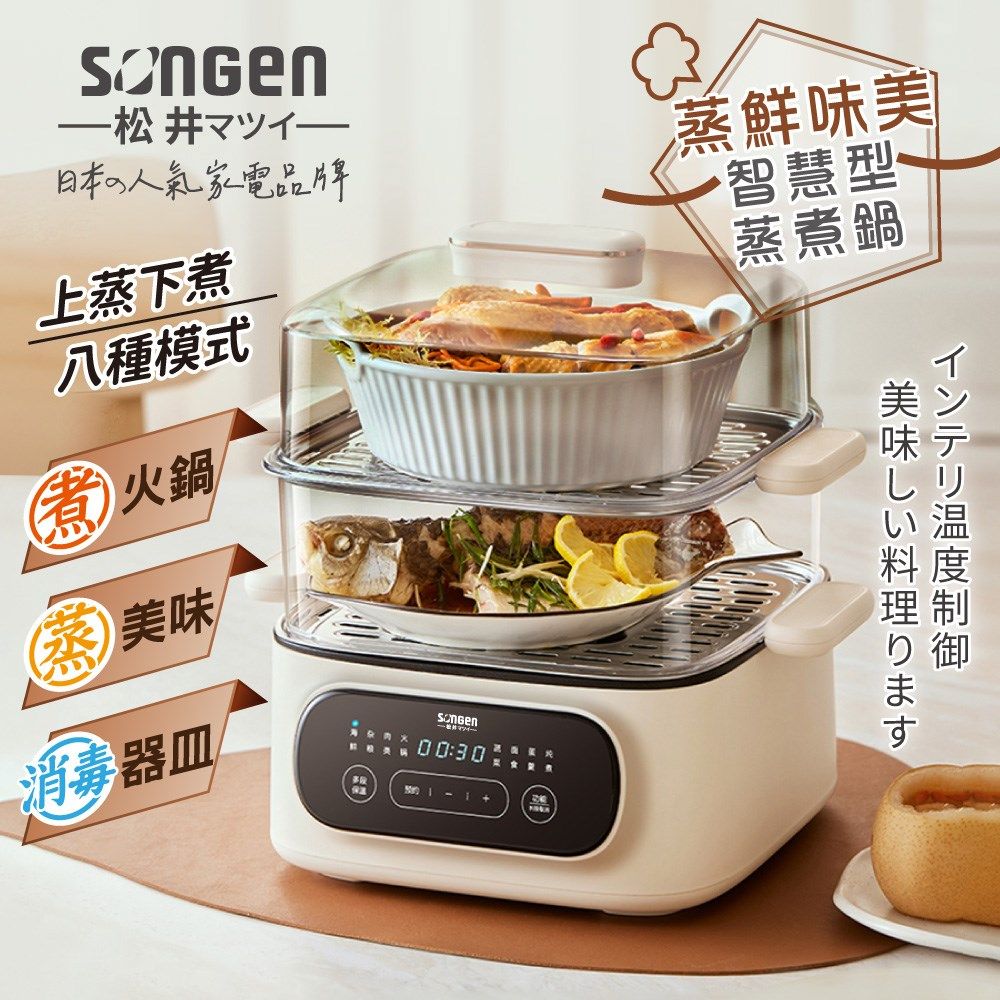 松井 多功能數控雙層蒸煮鍋 / 電火鍋 (透明蒸蓋) / SG-1021MS(E)