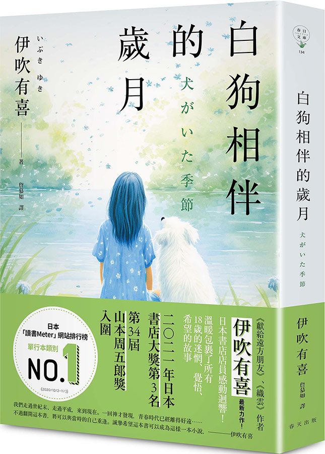 白狗相伴的歲月