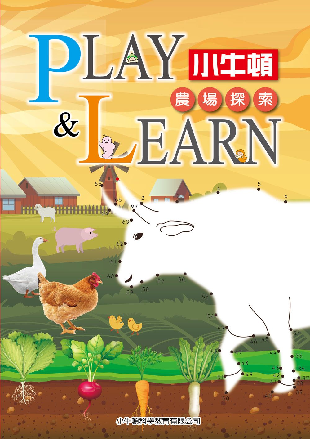 Play & Learn: 農場探索