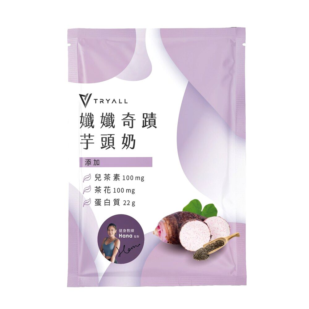 [台灣 TRYALL] 機能植物蛋白隨手包 (30g/包)/ 孅孅奇蹟 芋頭奶