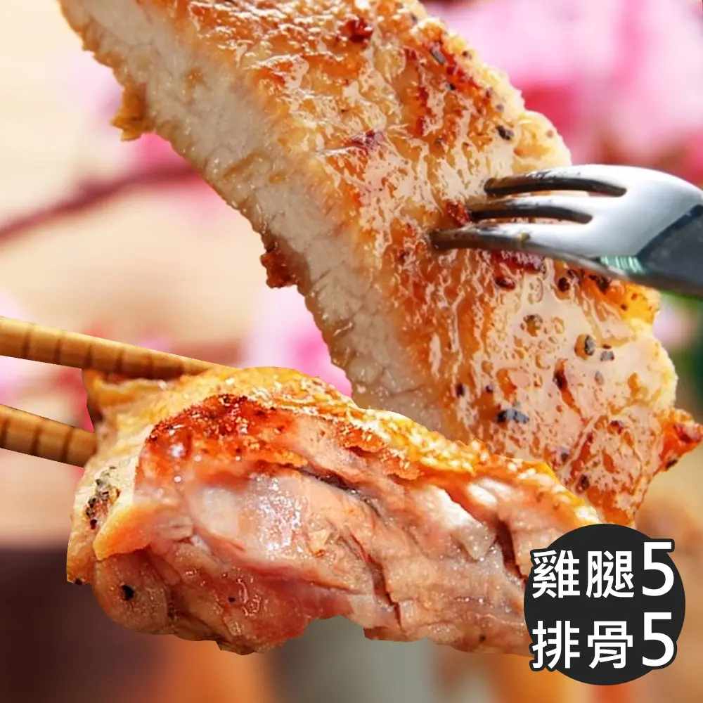 《金園排骨》小幸福雙饗(厚切手打排骨x5+重量級雞腿排x5)