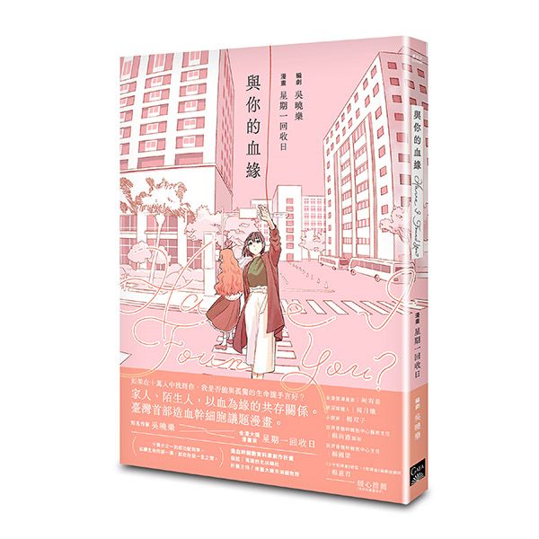 Have I Found You? 與你的血緣