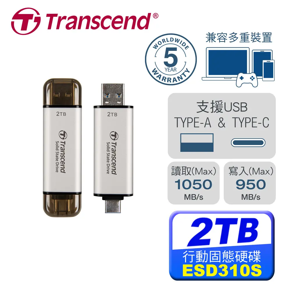 Transcend 創見 ESD310S 2T USB3.2 Type A+C 雙介面行動固態硬碟-極光銀(TS2TESD310S)