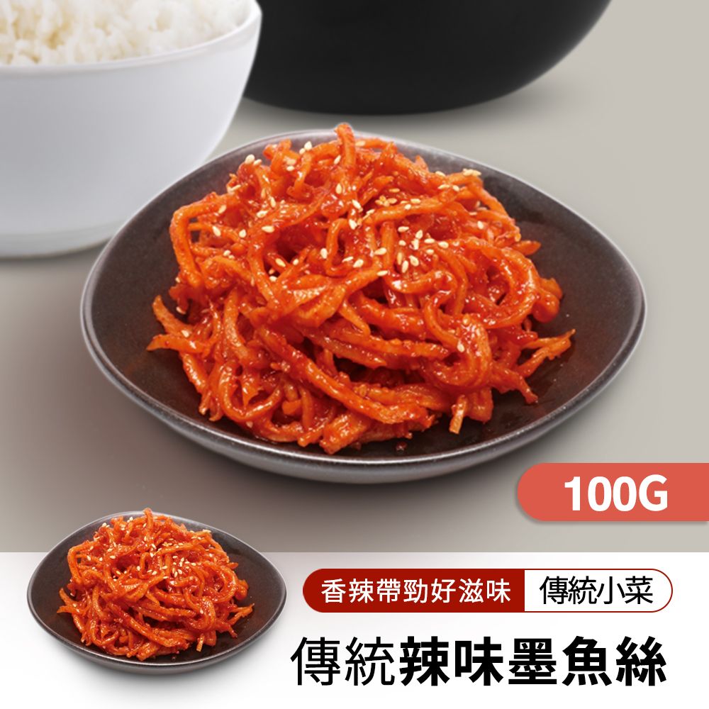 【韓味不二】韓國道地海味小菜-辣墨魚絲100g/包