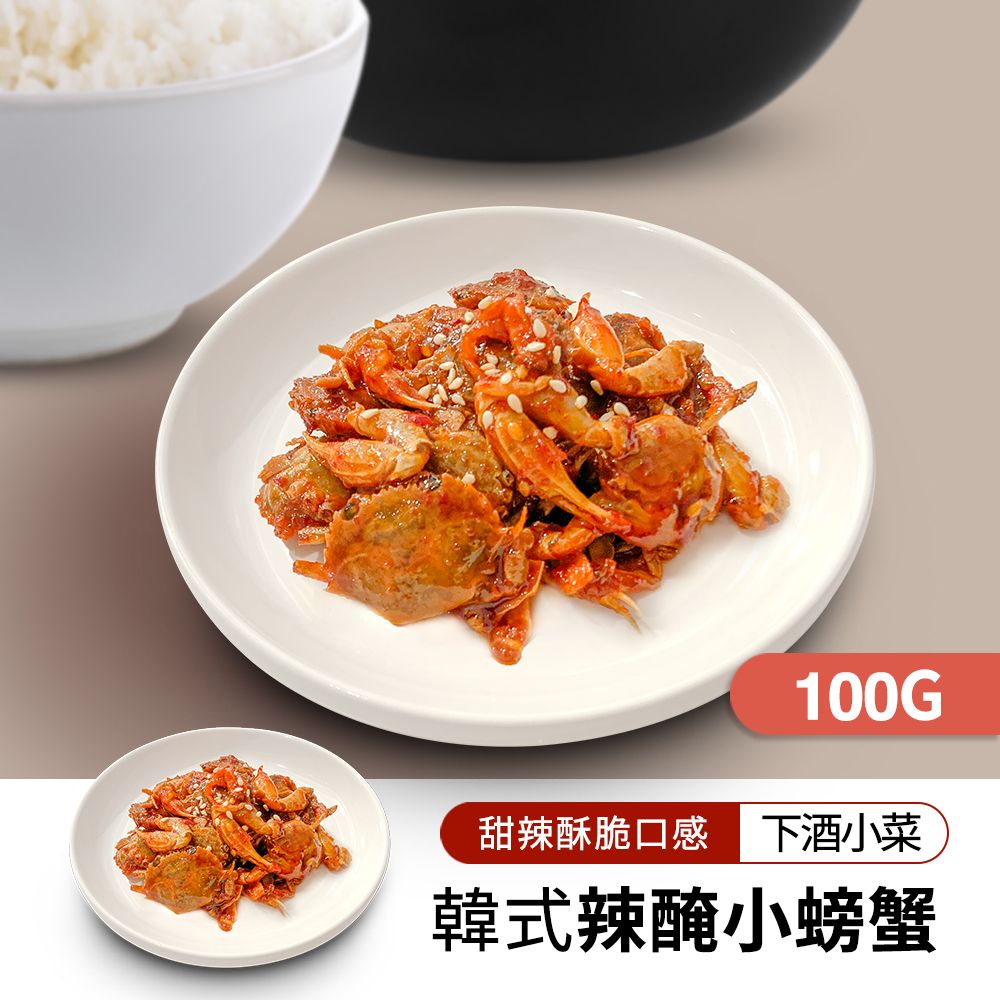 【韓味不二】韓國道地海味小菜-辣醃小螃蟹100g/包