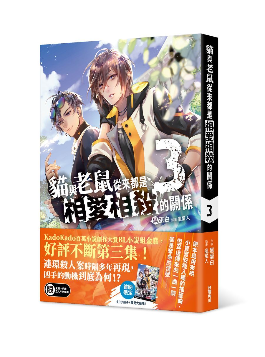 貓與老鼠從來都是相愛相殺的關係 3