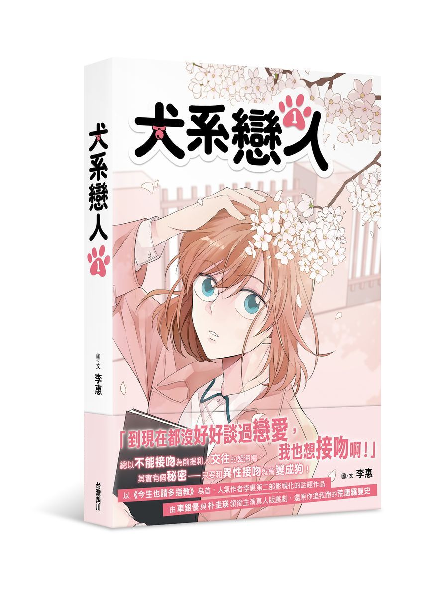 犬系戀人 1