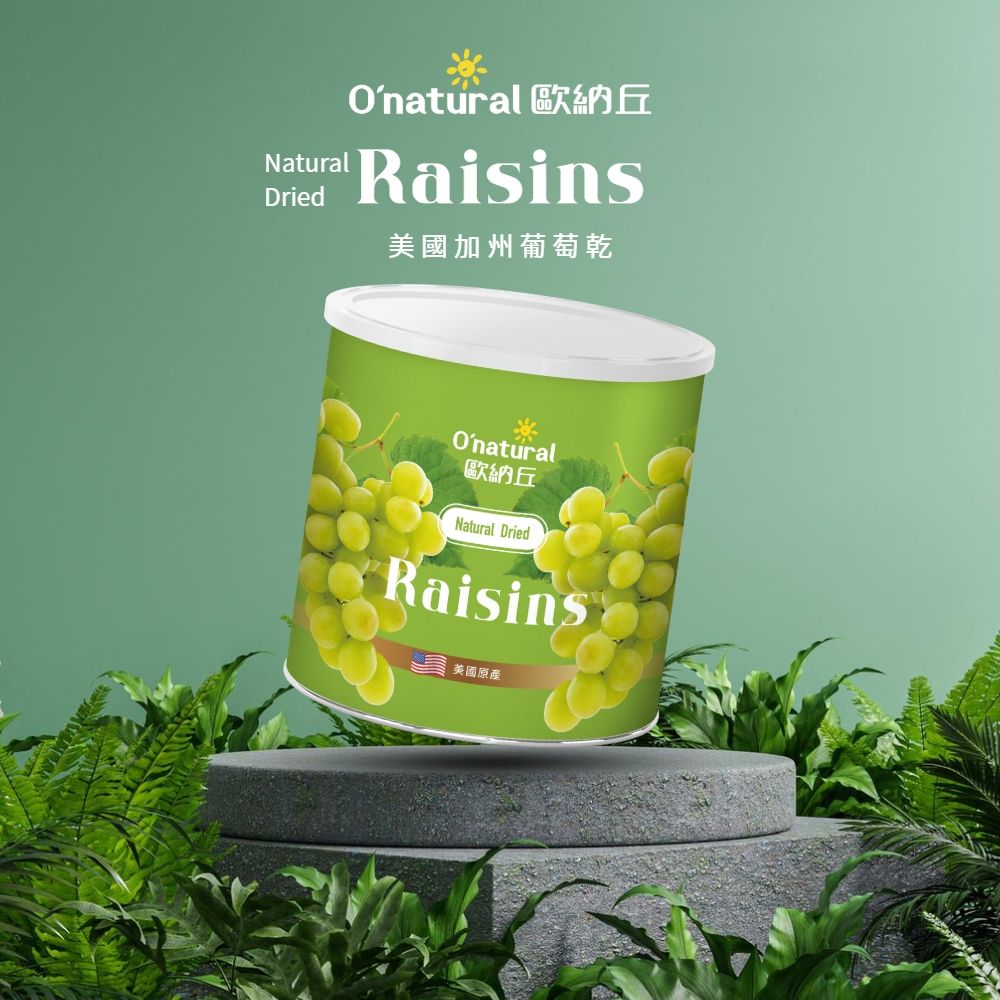歐納丘美國加州葡萄乾