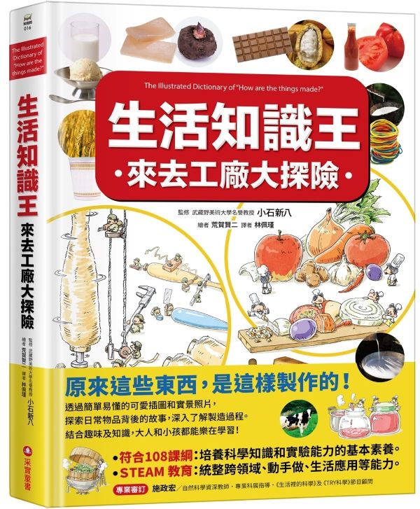 生活知識王: 來去工廠大探險