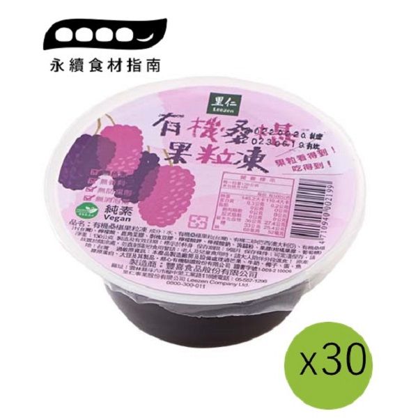 【里仁】有機桑椹果粒凍130g(30入組)