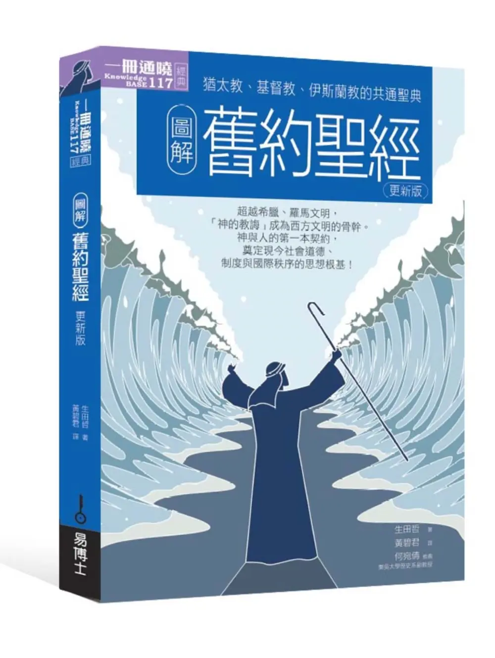 圖解舊約聖經更新版