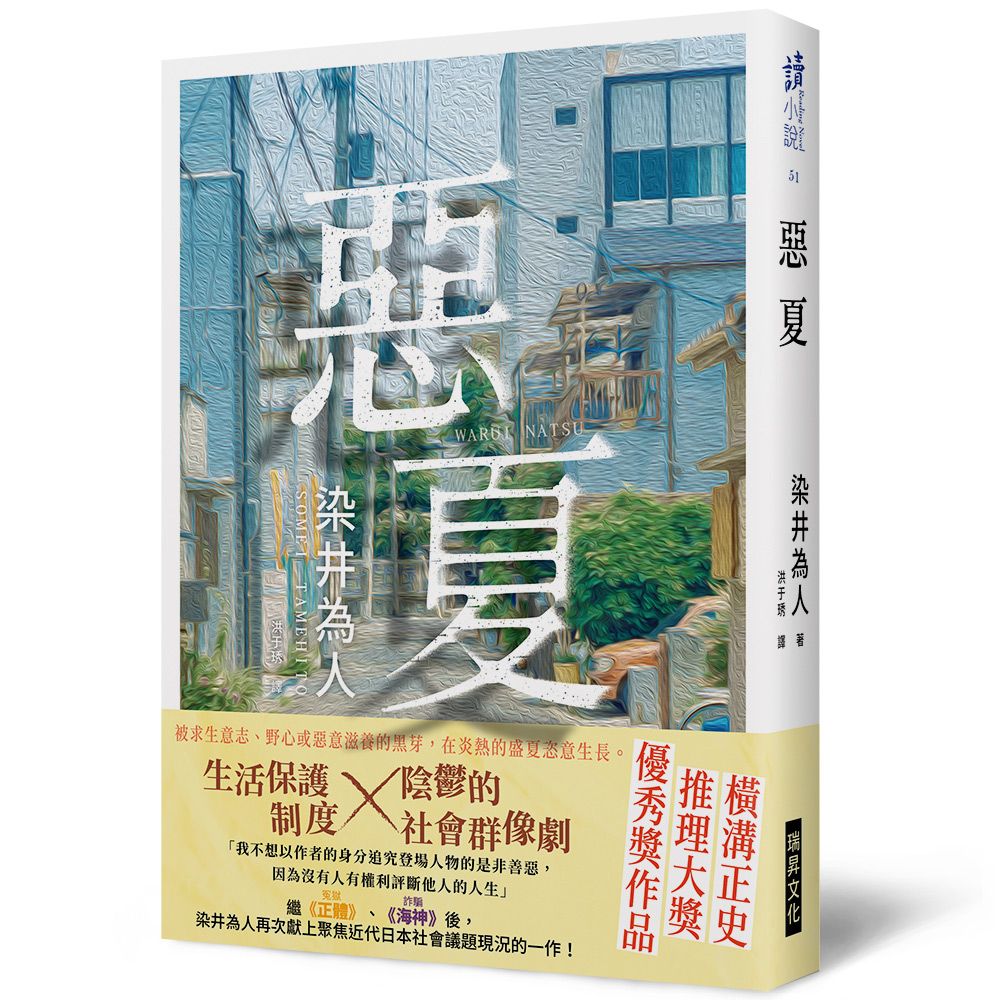 惡夏 (印刷簽名版)